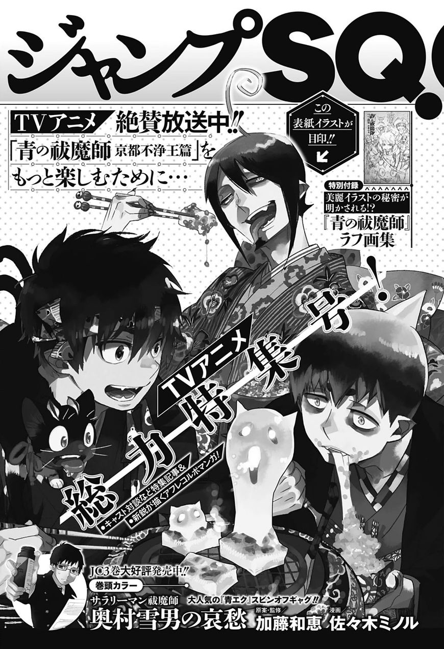 Ao no Exorcist chapter 87 page 45