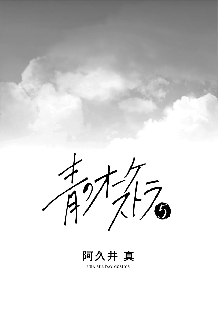 Ao no Orchestra chapter 29 page 4