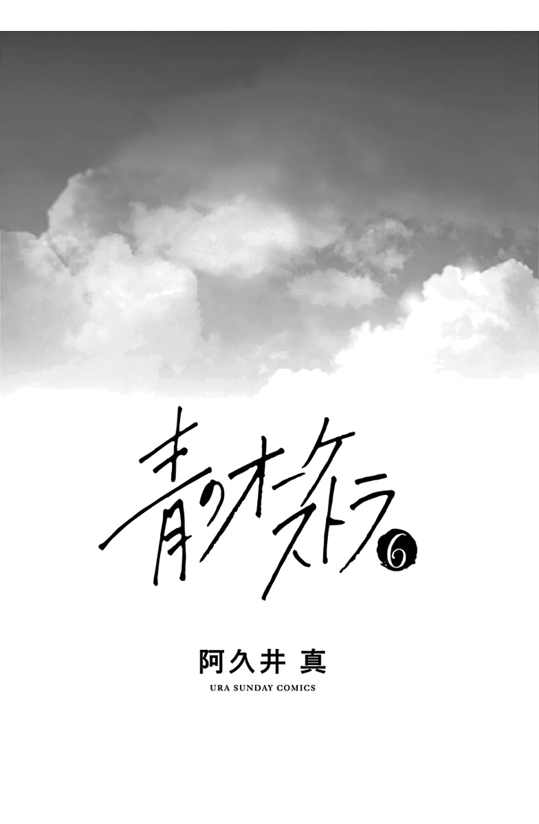 Ao no Orchestra chapter 36 page 5