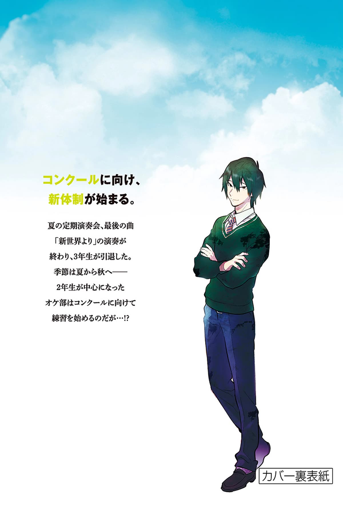 Ao no Orchestra chapter 47.5 page 12