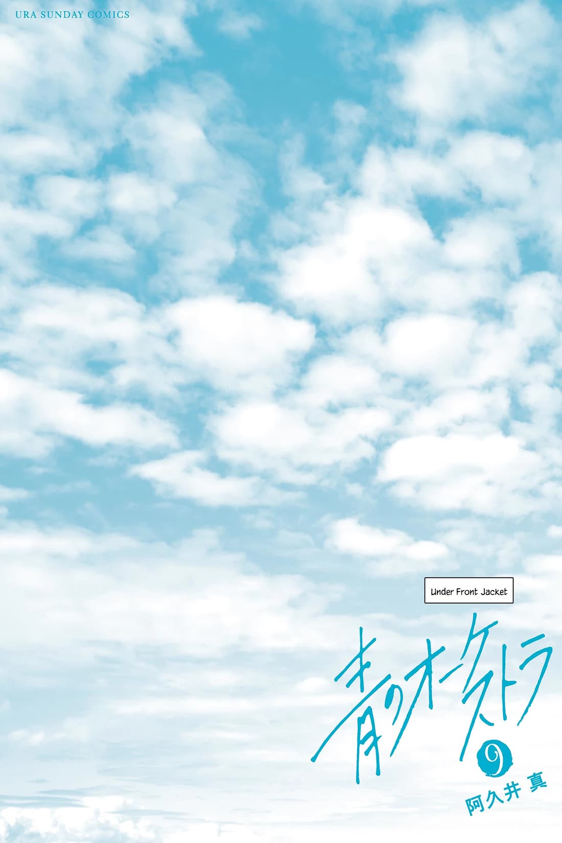 Ao no Orchestra chapter 59.5 page 17