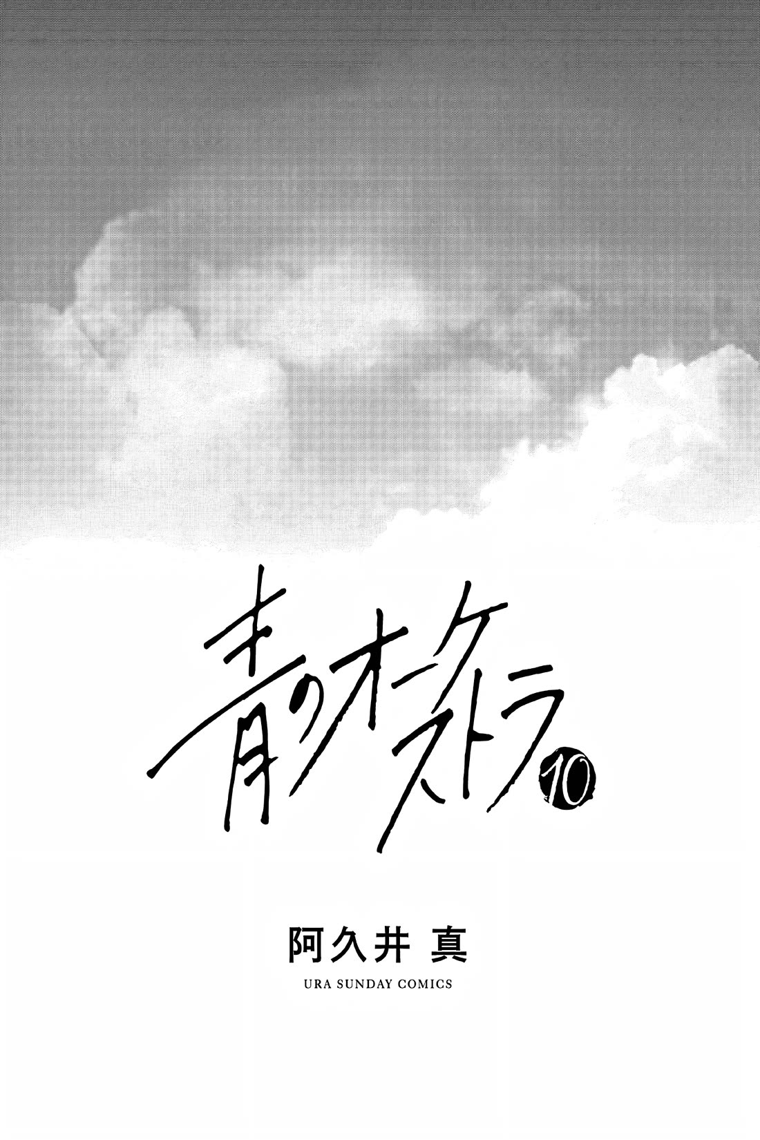 Ao no Orchestra chapter 60 page 2