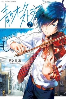Cover of Ao no Orchestra