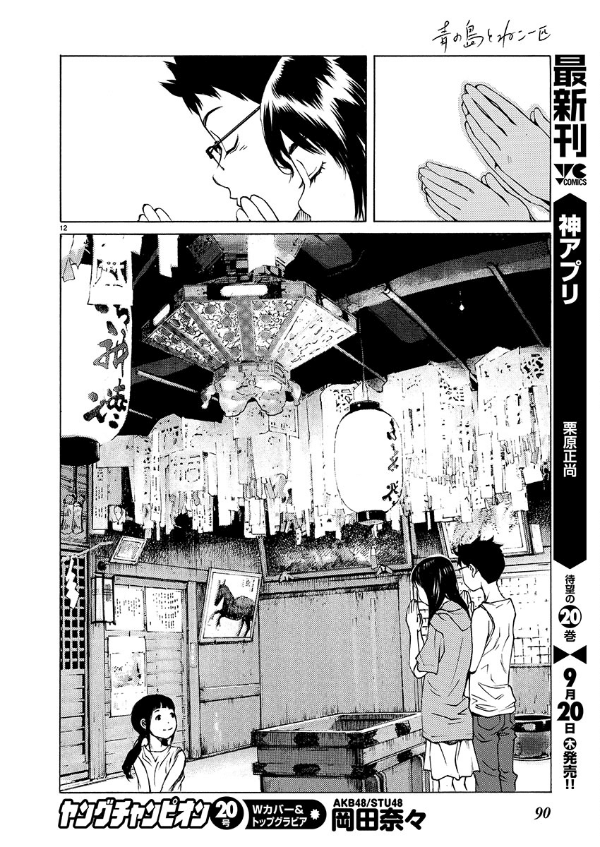 Ao no Shima to Neko Ippiki chapter 3 page 12