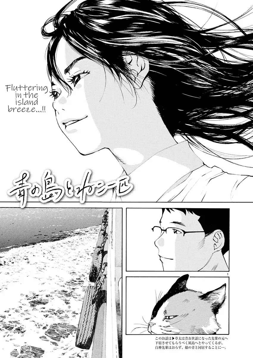 Ao no Shima to Neko Ippiki chapter 5 page 1