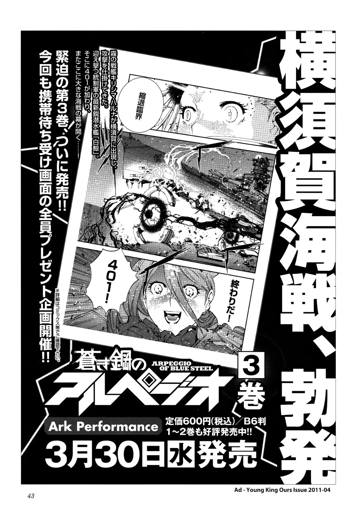 Aoki Hagane no Arpeggio chapter 0 page 43