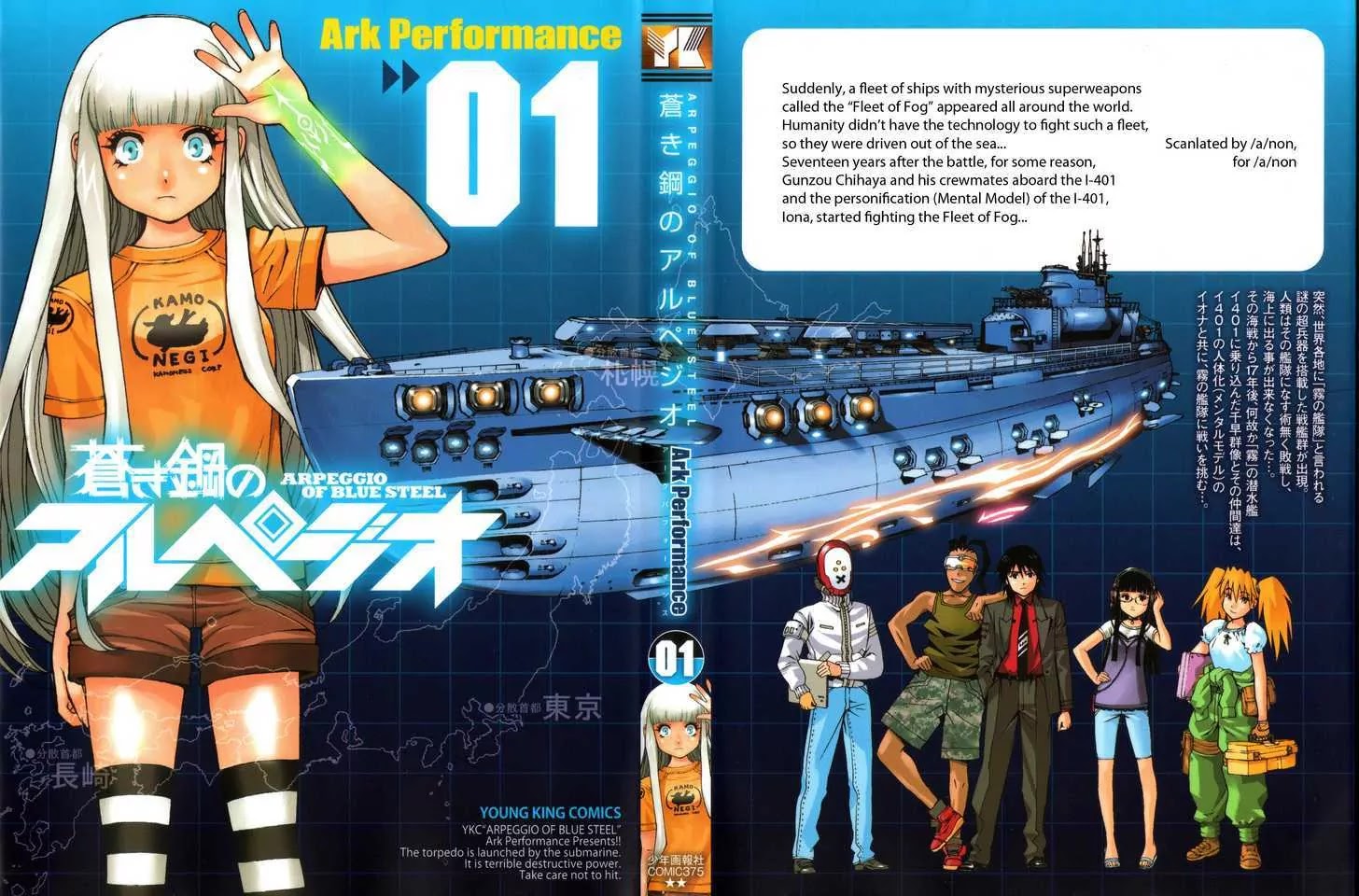 Aoki Hagane no Arpeggio chapter 1 page 1