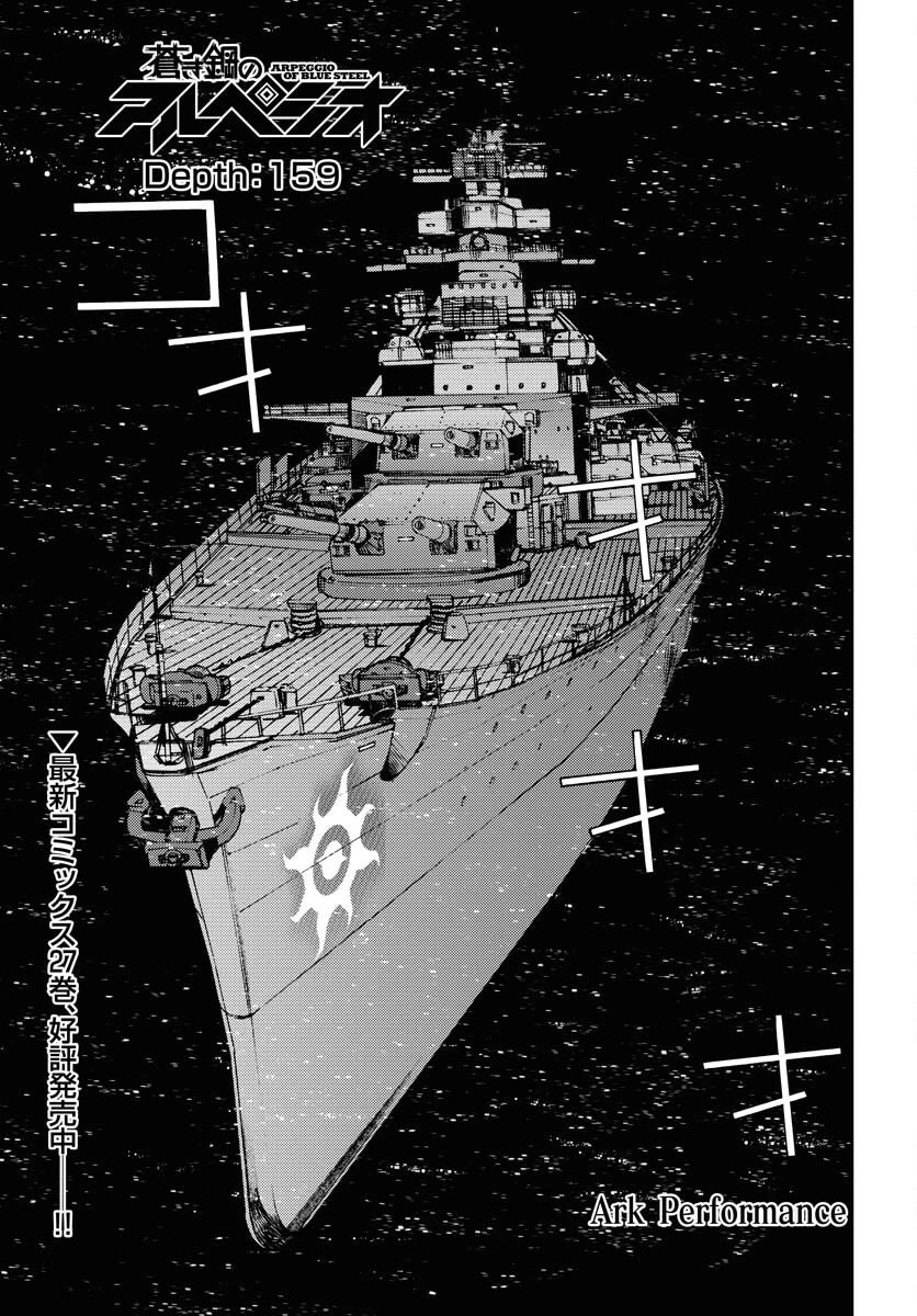 Aoki Hagane no Arpeggio chapter 159 page 1