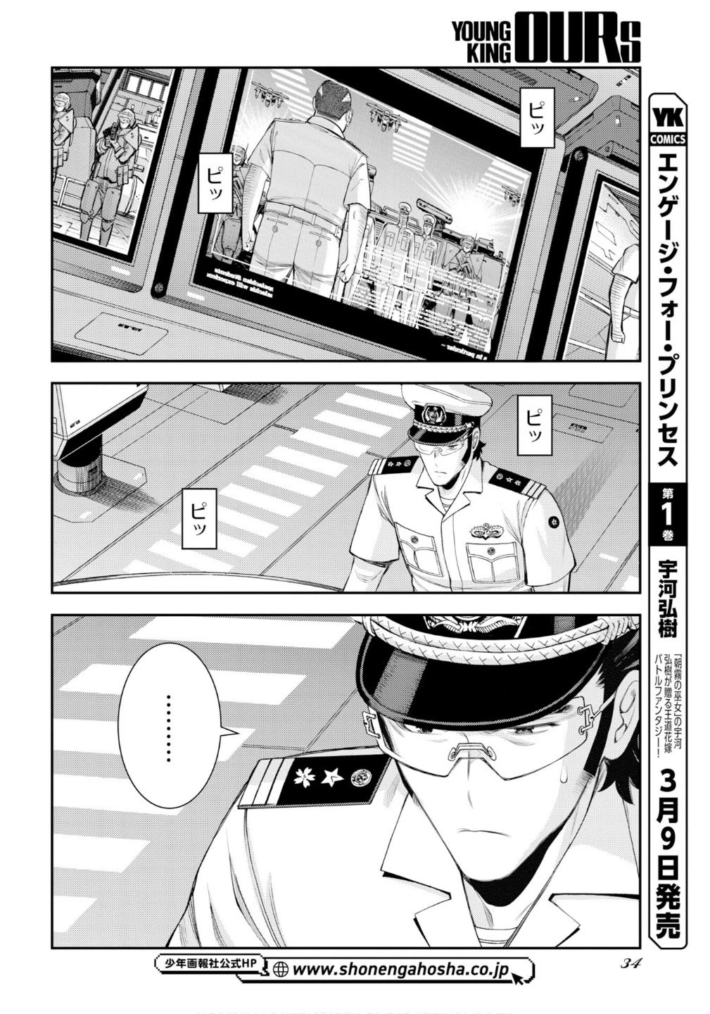 Aoki Hagane no Arpeggio chapter 174 page 11