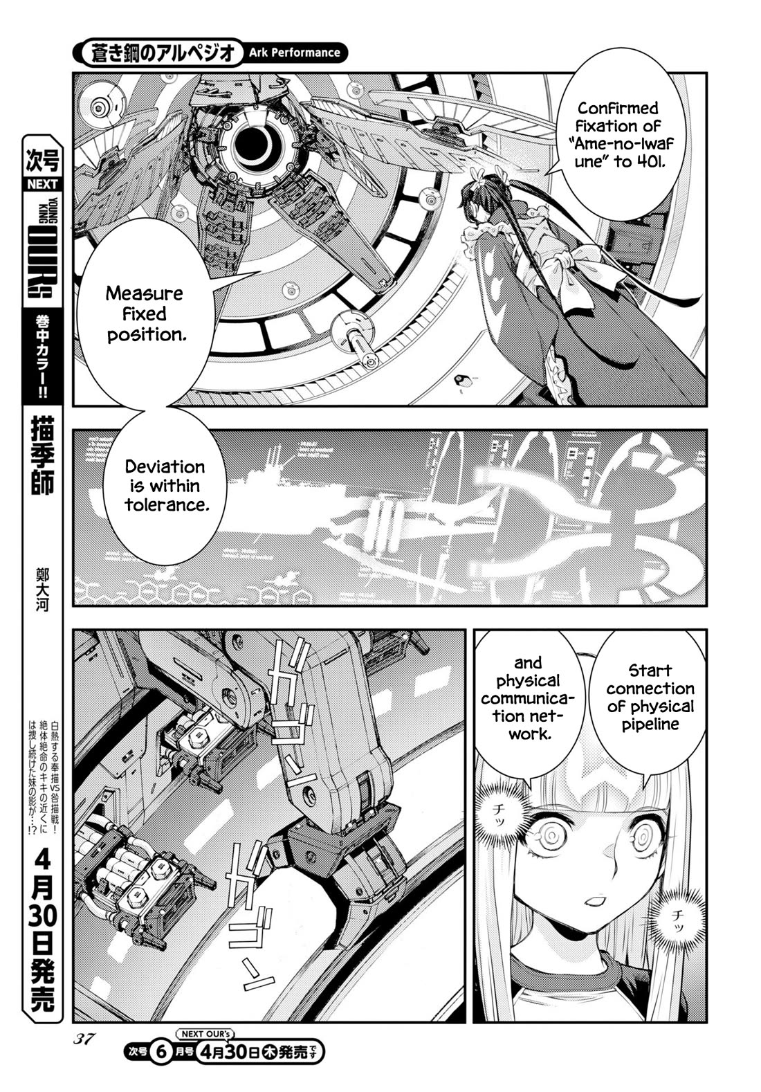 Aoki Hagane no Arpeggio chapter 175 page 8