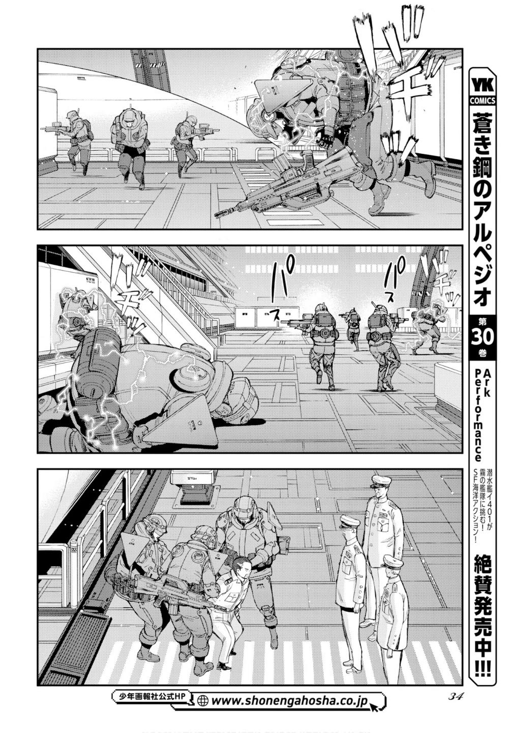 Aoki Hagane no Arpeggio chapter 176 page 3