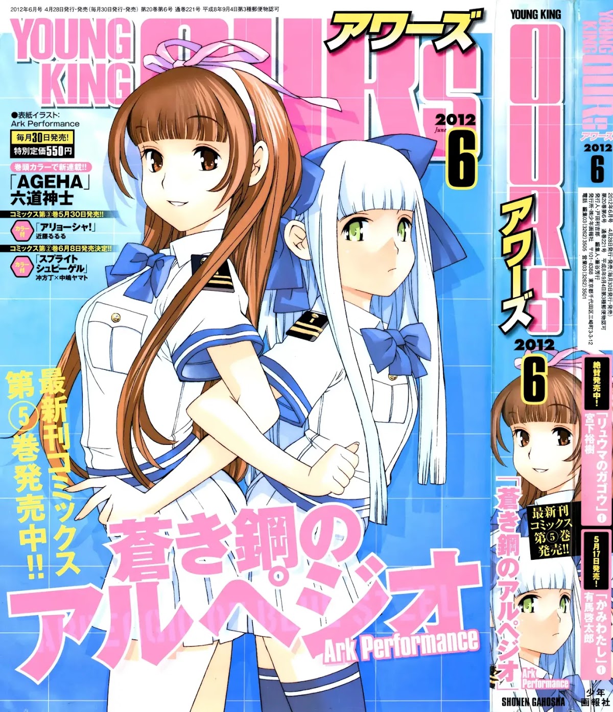 Aoki Hagane no Arpeggio chapter 32 page 1