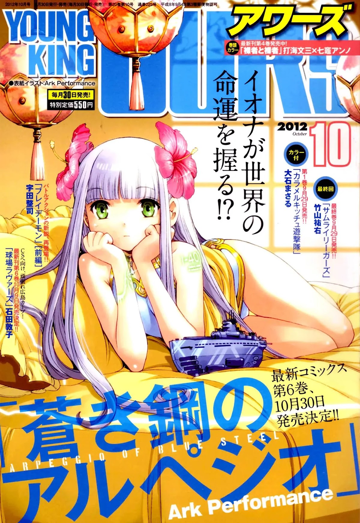 Aoki Hagane no Arpeggio chapter 36 page 1