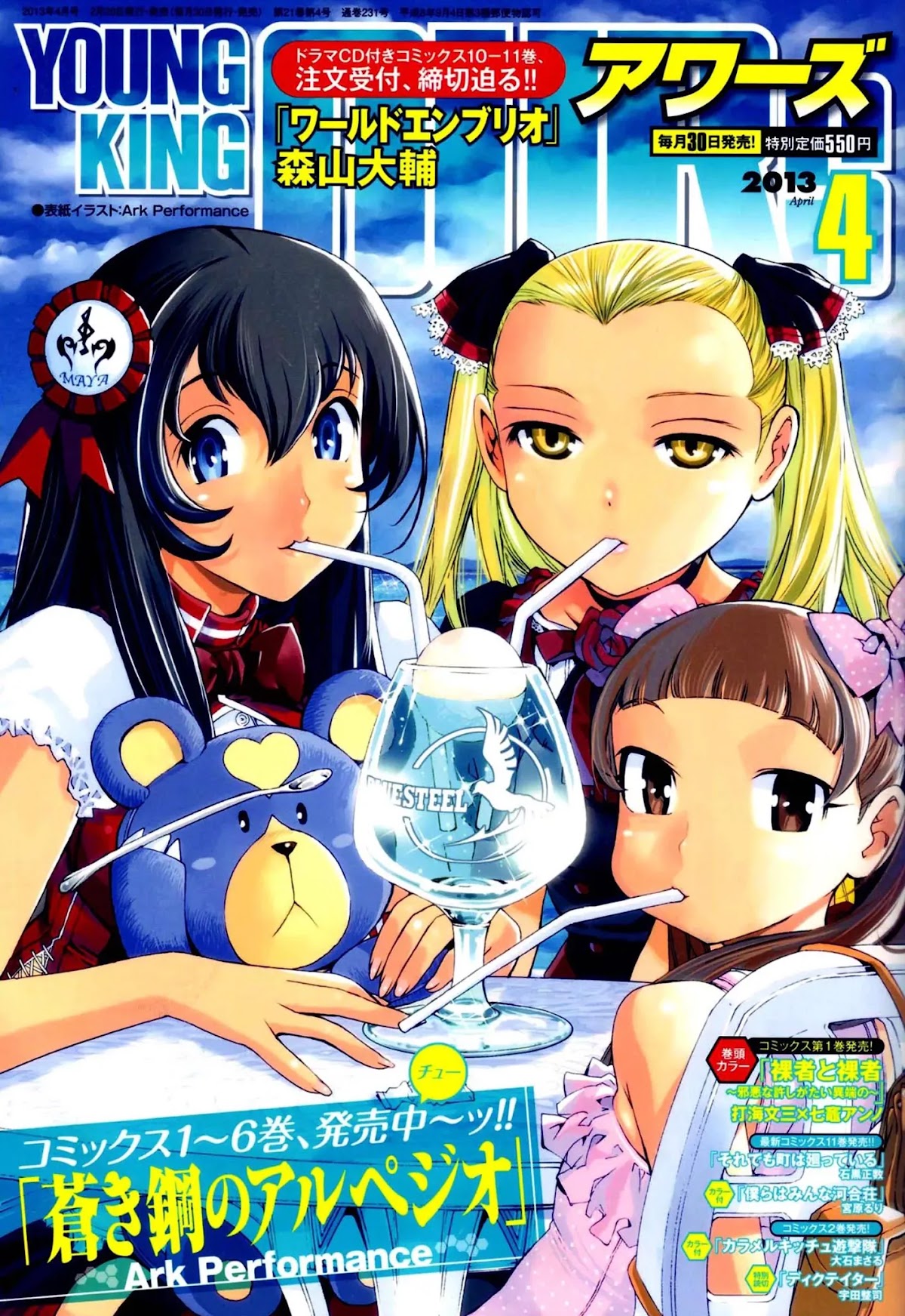 Aoki Hagane no Arpeggio chapter 42 page 1