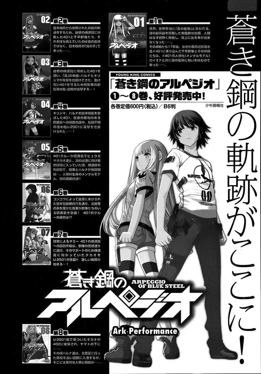 Aoki Hagane no Arpeggio chapter 52 page 31