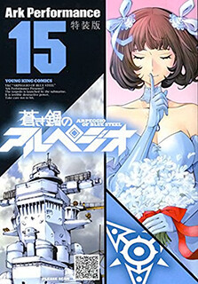 Cover of Aoki Hagane no Arpeggio