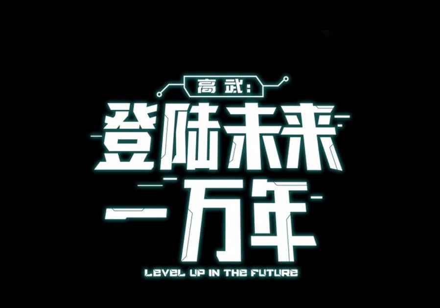 Apex Future Martial Arts chapter 1 page 12