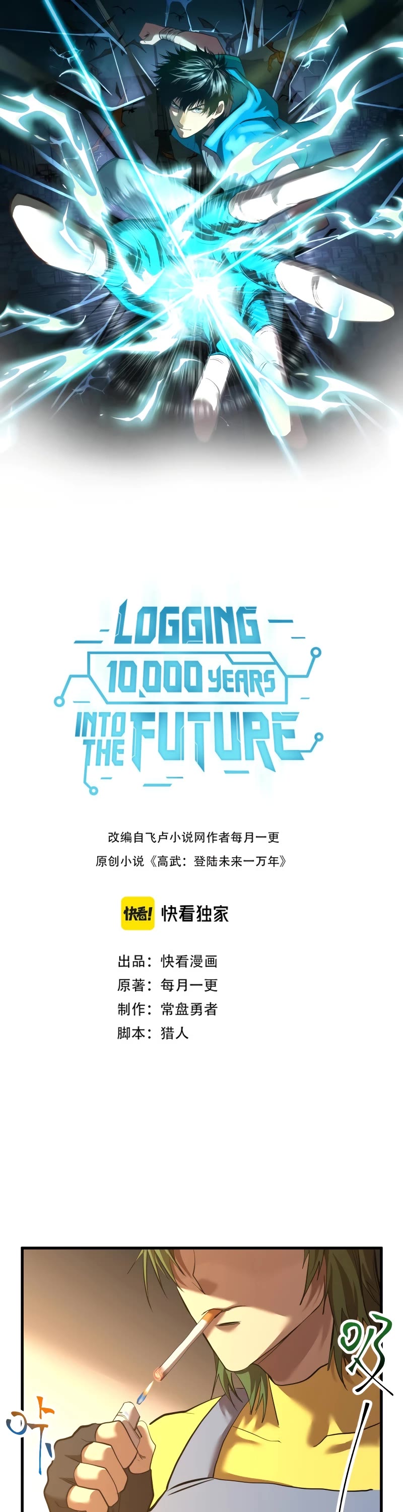 Apex Future Martial Arts chapter 133 page 2