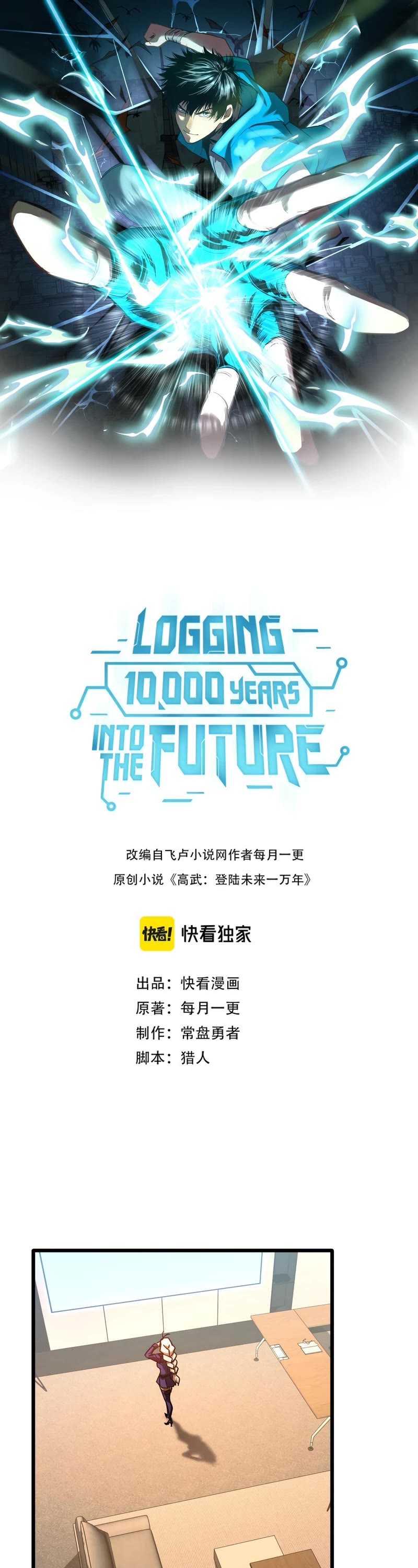 Apex Future Martial Arts chapter 134 page 2