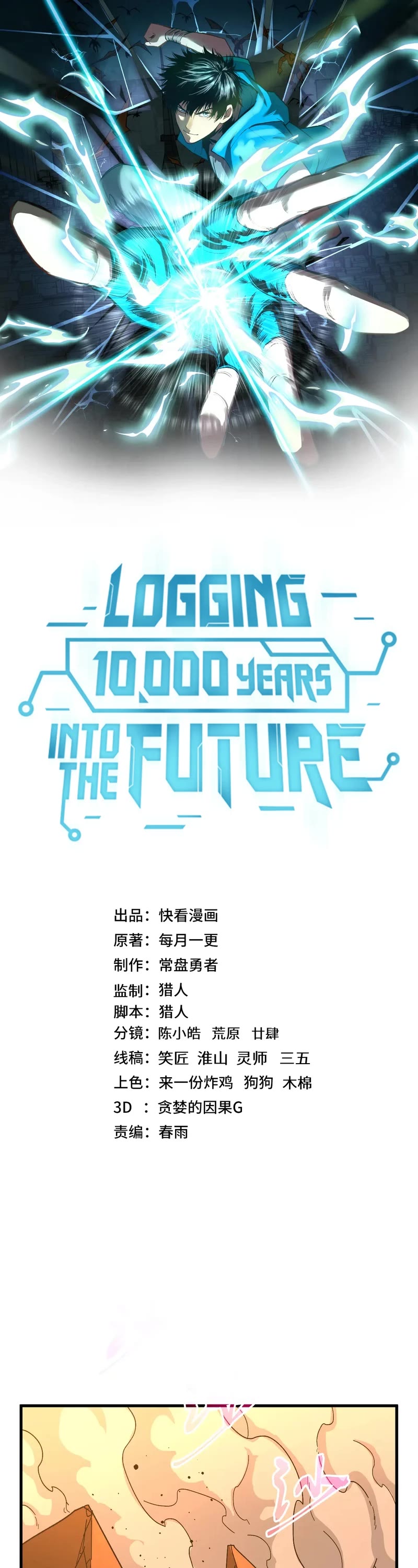 Apex Future Martial Arts chapter 137 page 2