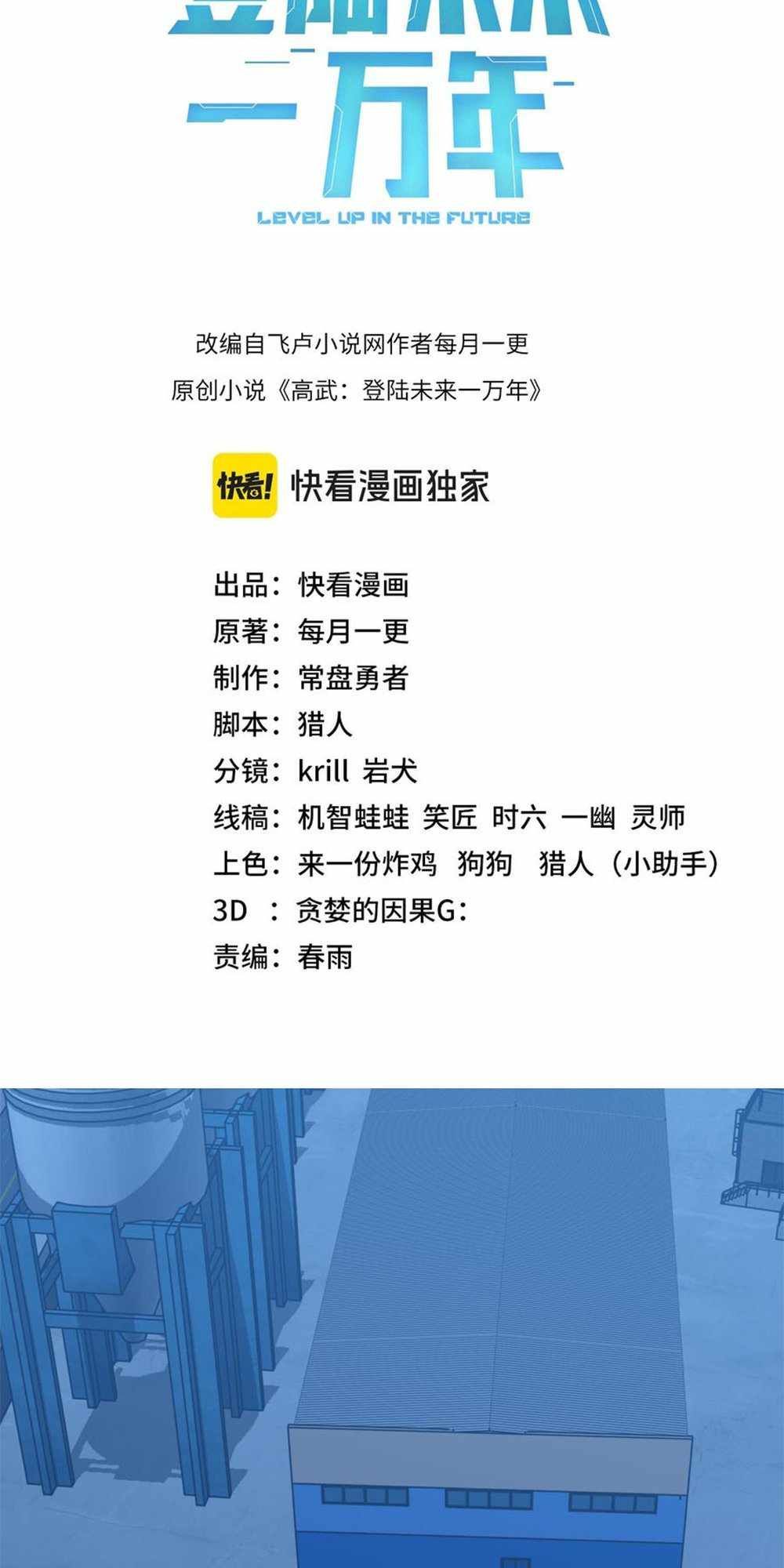 Apex Future Martial Arts chapter 80 page 2