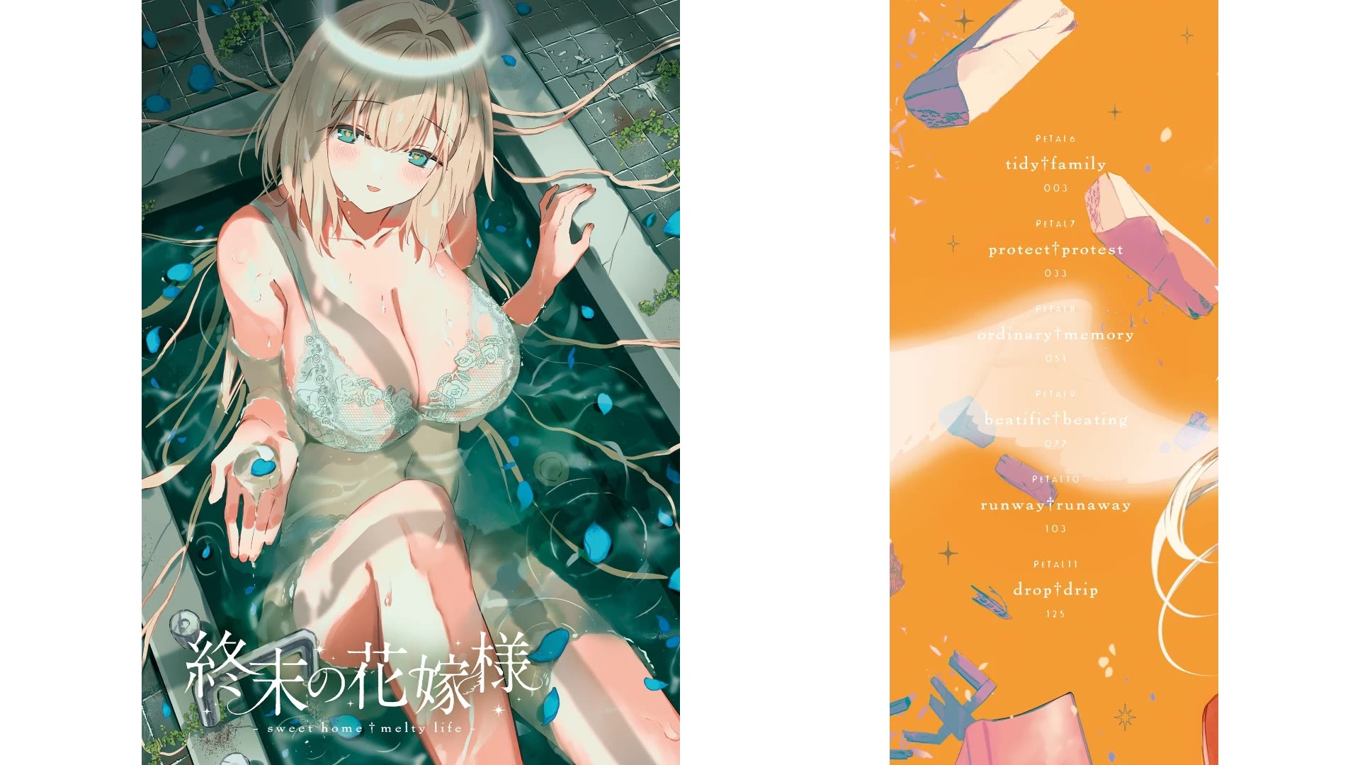 Apocalypse Bride ~sweet home†melty life~ chapter 6 page 3