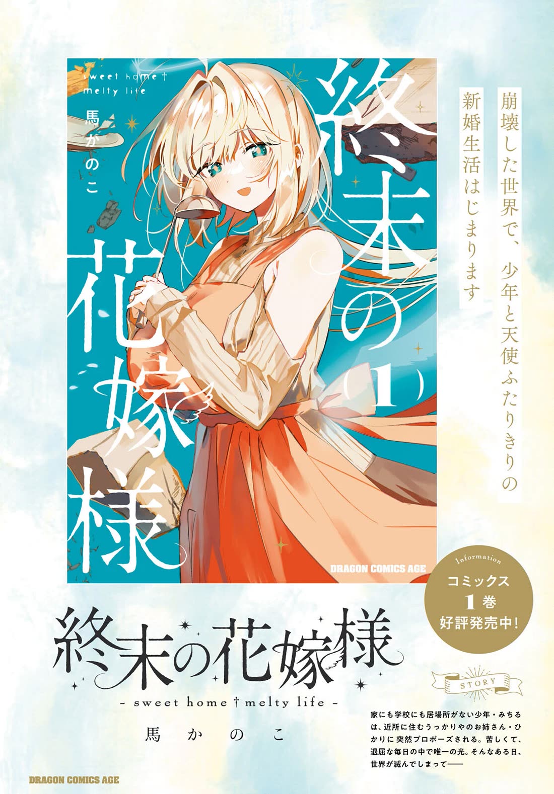 Apocalypse Bride ~sweet home†melty life~ chapter 8 page 3