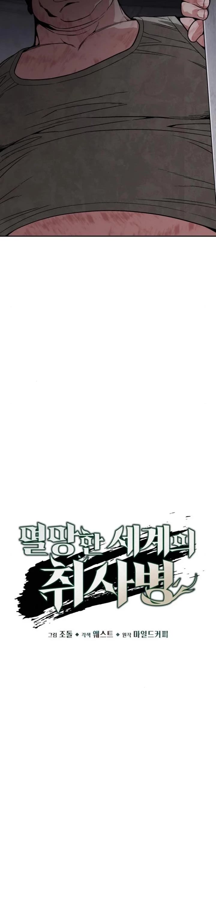 Apocalyptic Chef Awakening chapter 64 page 7