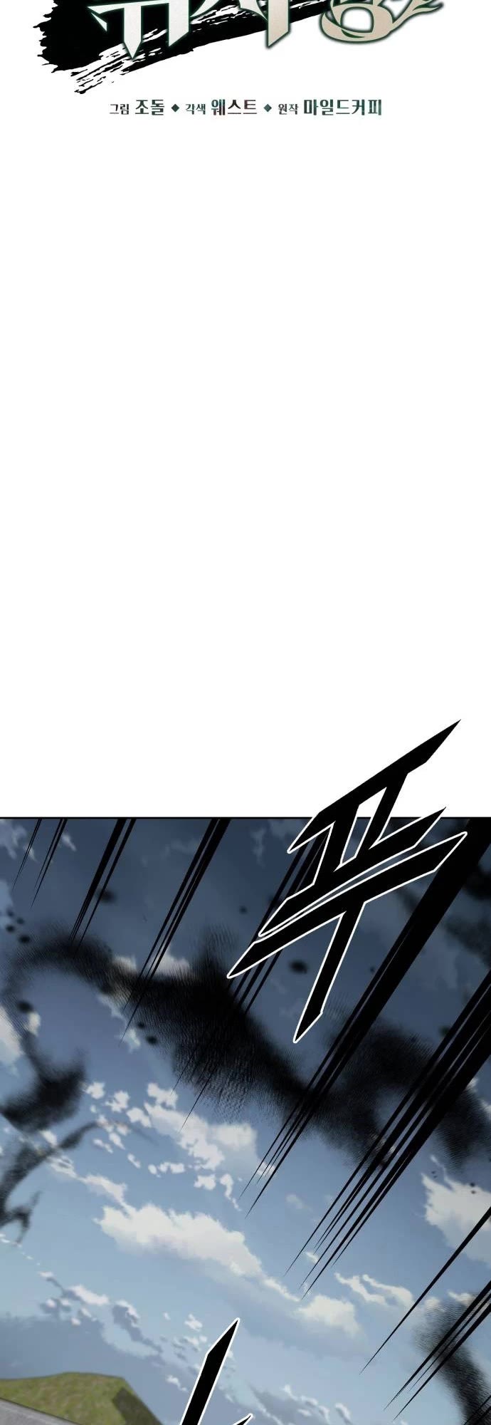 Apocalyptic Chef Awakening chapter 81 page 7