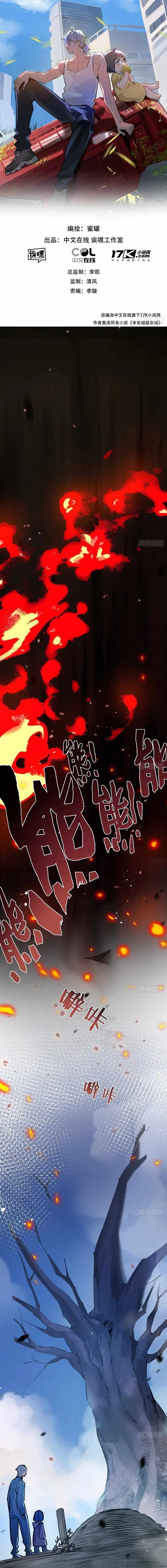 Apocalyptic Super Farm chapter 8 page 2