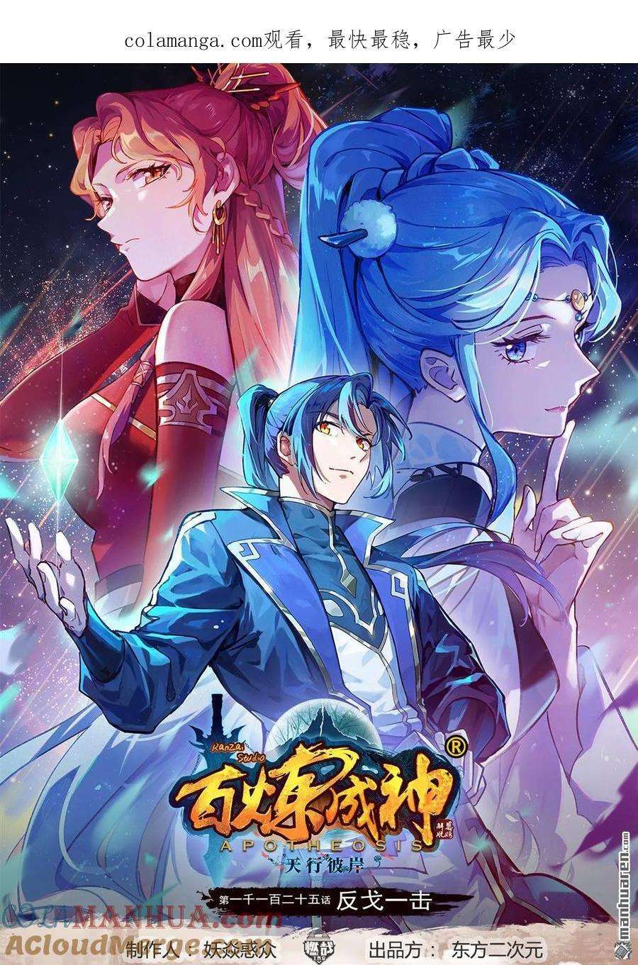 Apotheosis – Ascension to Godhood chapter 1133 page 1