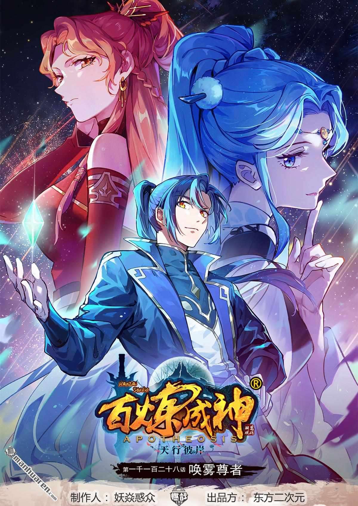 Apotheosis – Ascension to Godhood chapter 1136 page 1