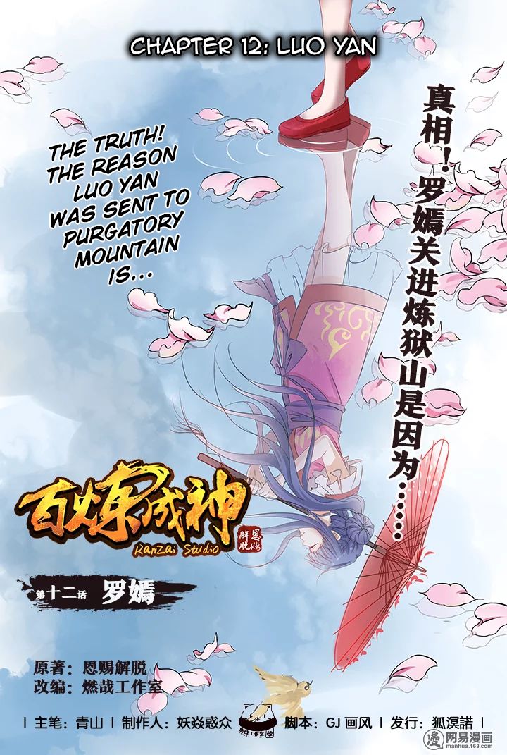 Apotheosis – Ascension to Godhood chapter 12 page 2