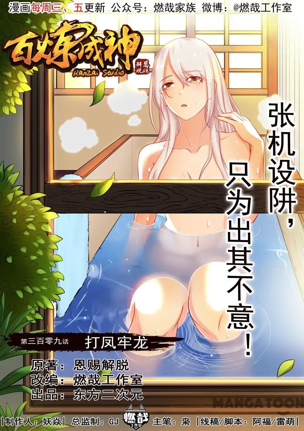 Apotheosis – Ascension to Godhood chapter 317 page 1