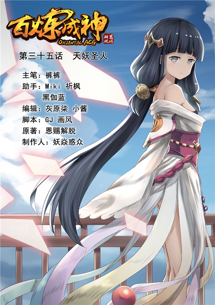 Apotheosis – Ascension to Godhood chapter 35 page 3