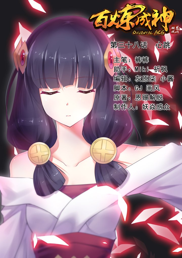 Apotheosis – Ascension to Godhood chapter 38 page 3