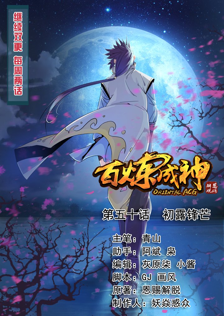 Apotheosis – Ascension to Godhood chapter 50 page 1