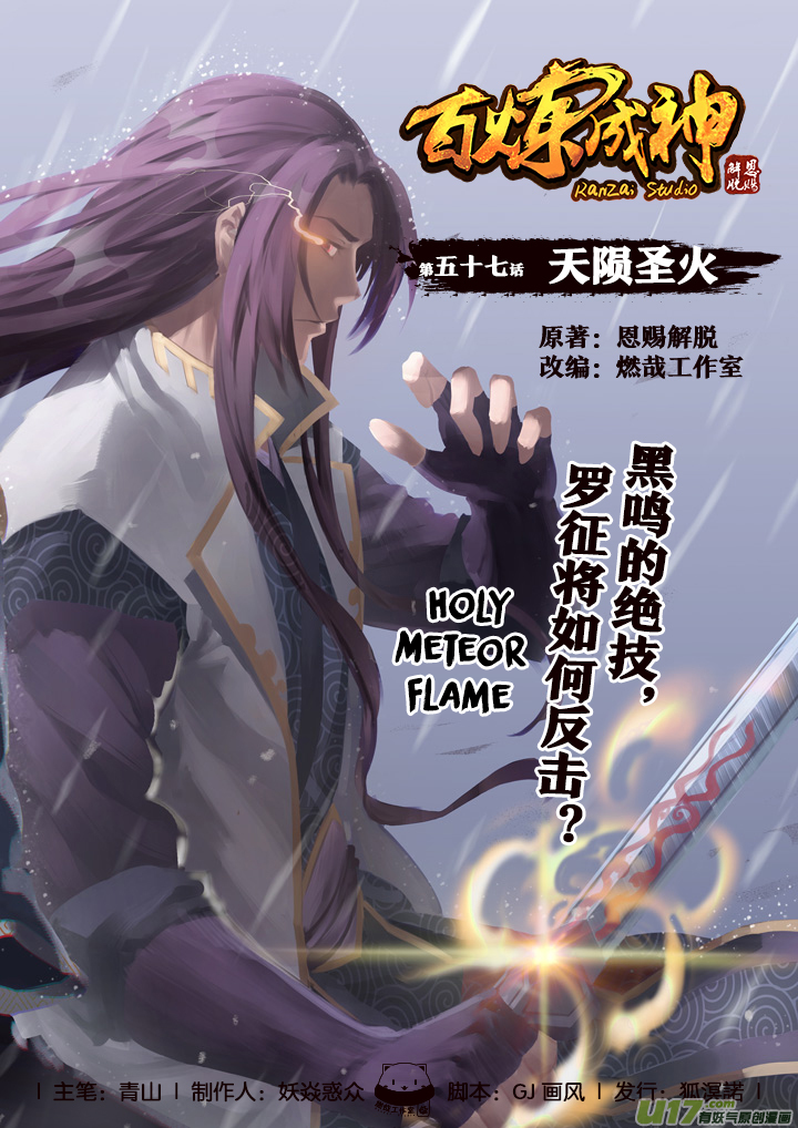 Apotheosis – Ascension to Godhood chapter 57 page 3