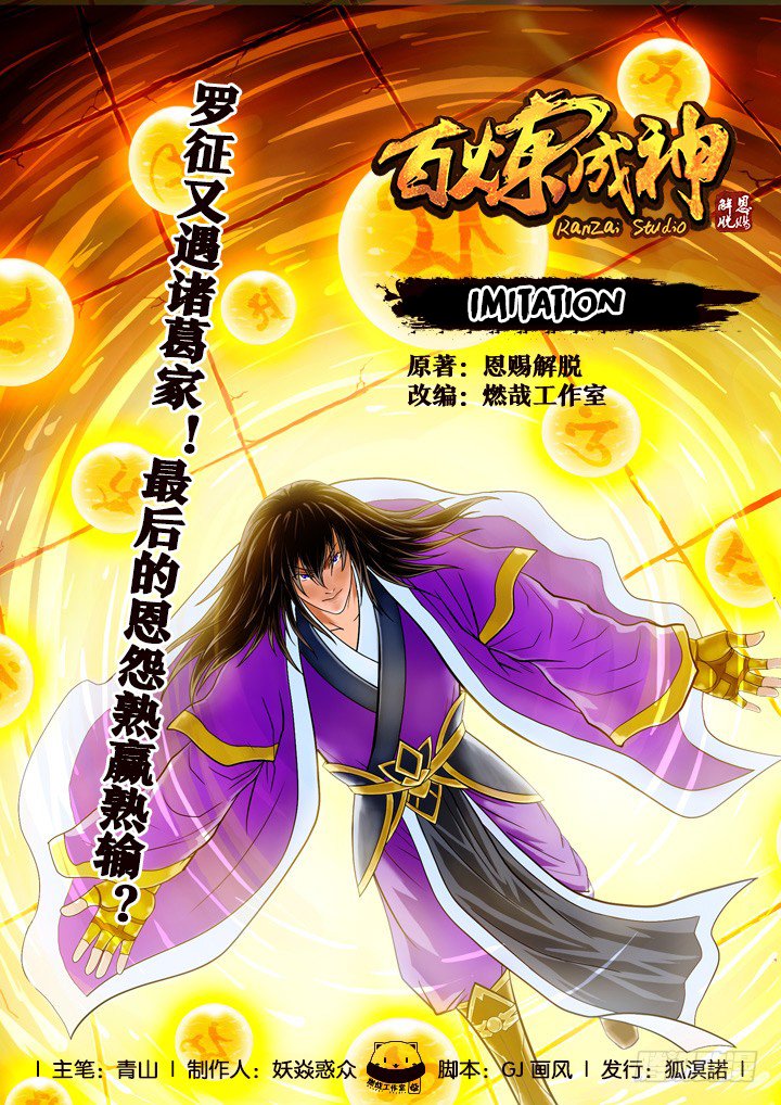 Apotheosis – Ascension to Godhood chapter 59 page 3