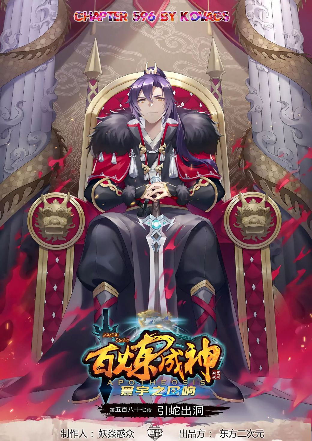 Apotheosis – Ascension to Godhood chapter 596 page 1