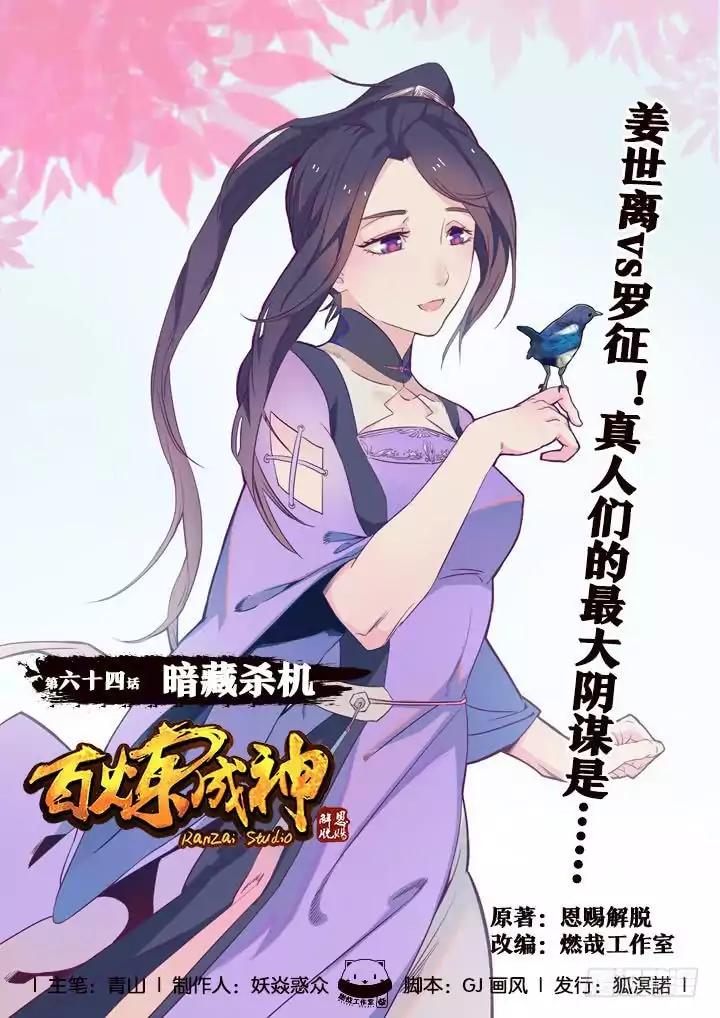 Apotheosis – Ascension to Godhood chapter 64 page 2