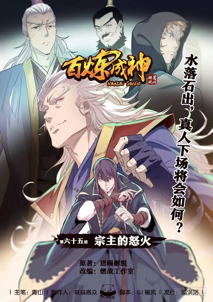 Apotheosis – Ascension to Godhood chapter 65 page 3