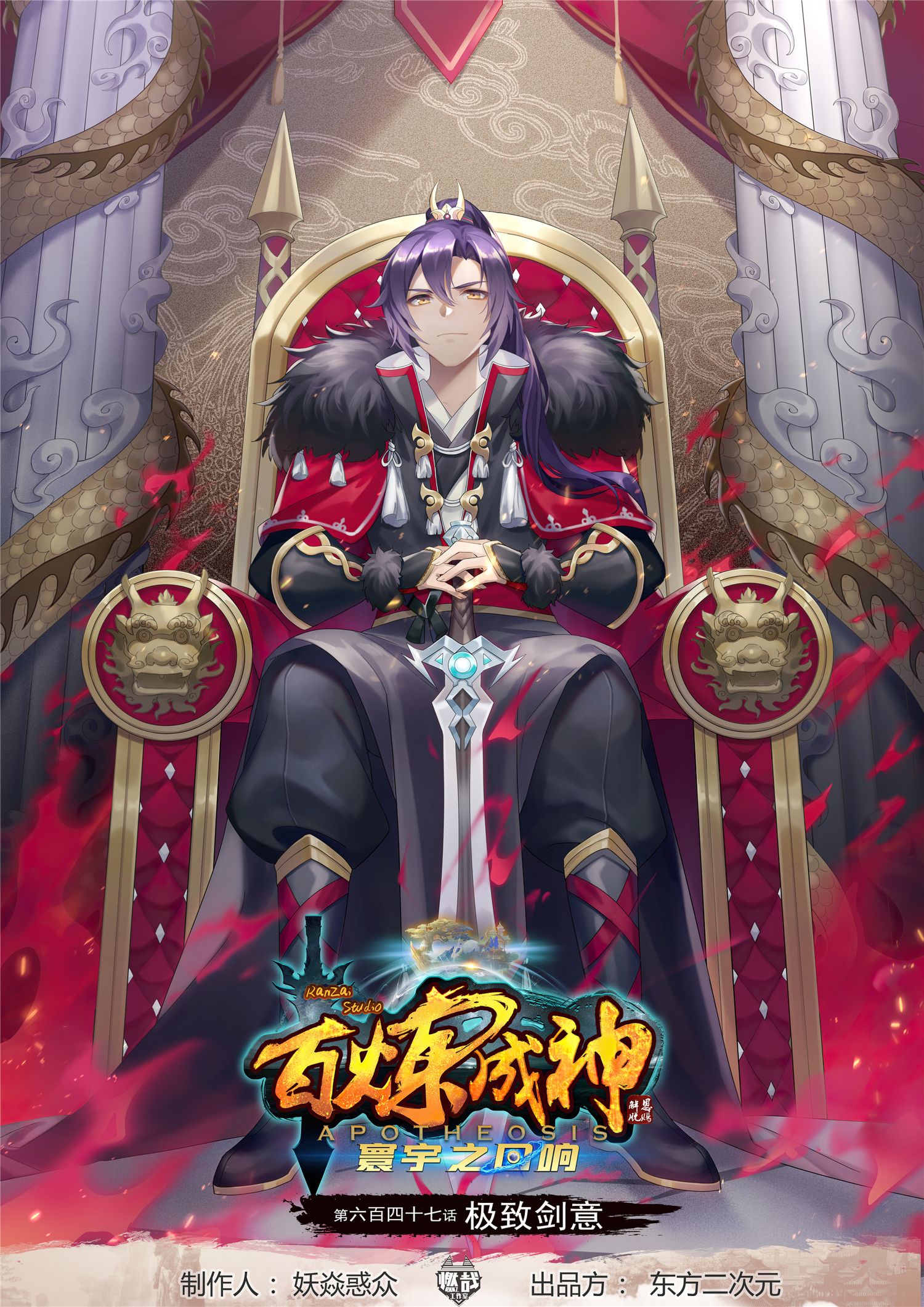 Apotheosis – Ascension to Godhood chapter 655 page 2