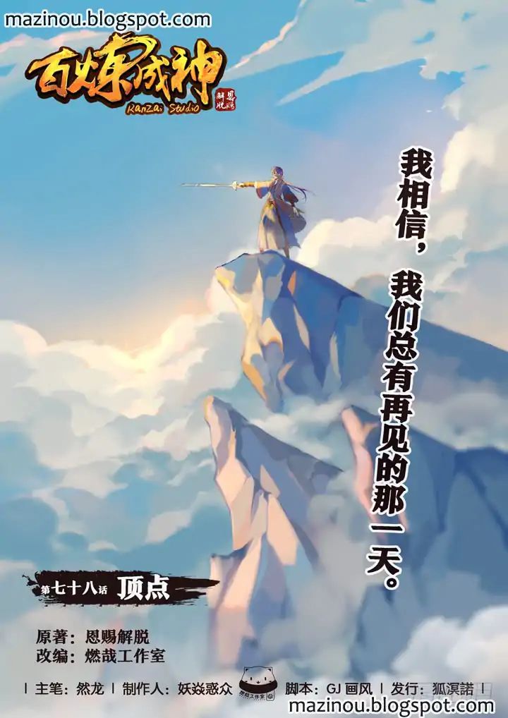 Apotheosis – Ascension to Godhood chapter 80 page 1