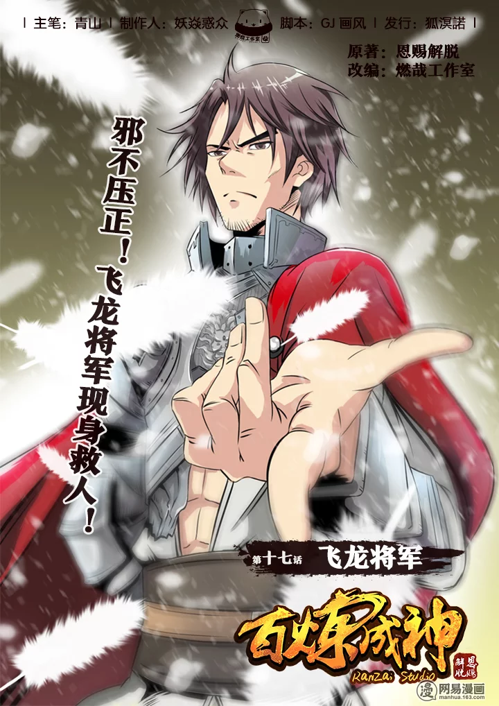 Apotheosis - Elevation to the status of a god chapter 17 page 1