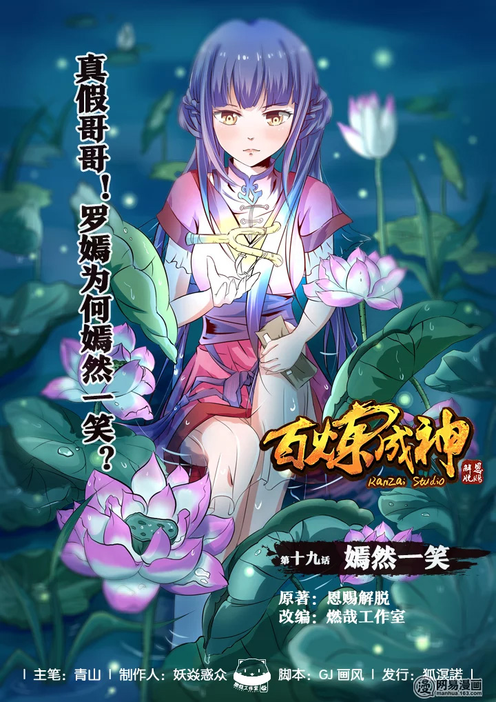 Apotheosis - Elevation to the status of a god chapter 19 page 1