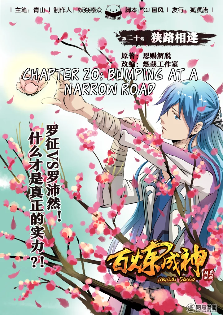 Apotheosis - Elevation to the status of a god chapter 20 page 1