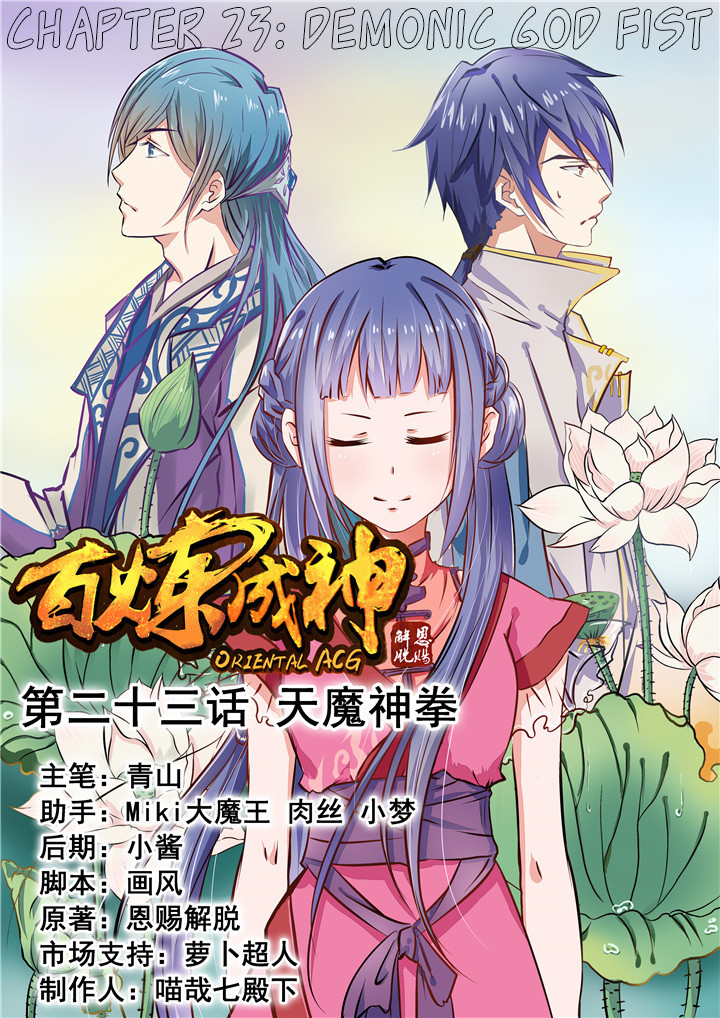 Apotheosis - Elevation to the status of a god chapter 23 page 1