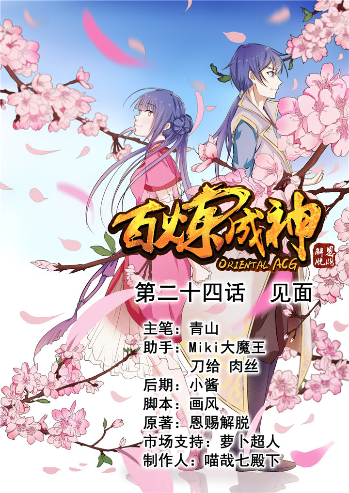 Apotheosis - Elevation to the status of a god chapter 24 page 1