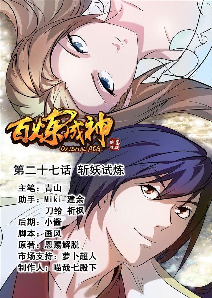 Apotheosis - Elevation to the status of a god chapter 27 page 1